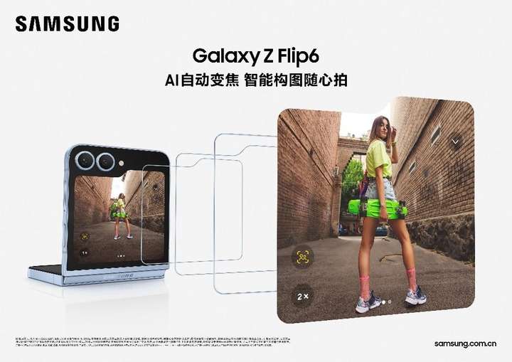 AI助力影像创作 三星Galaxy Z Flip6解锁折叠屏拍摄新体验