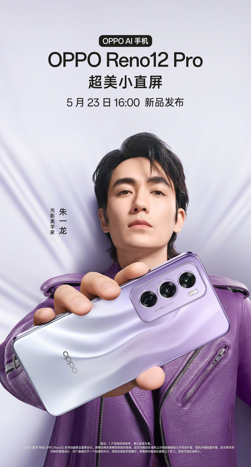 年度流行ICON？OPPO Reno12系列全维度倾心打造潮流设计