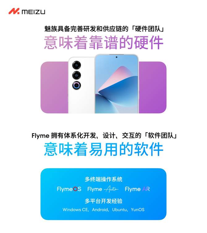 魅族宣布全面迈入 AI 领域，现有智能手机仍正常享有软硬件维护服务
