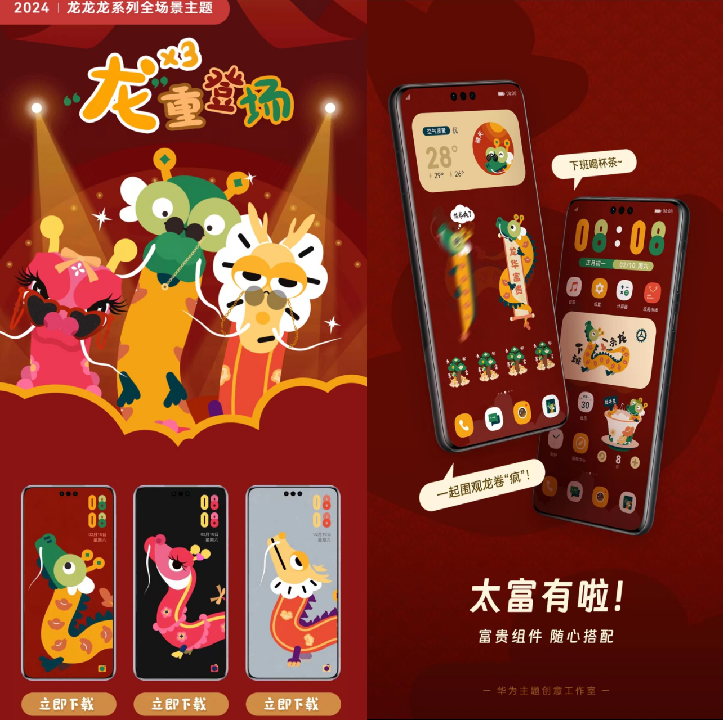 迎龙年接新春，来华为手机里寻找祥龙