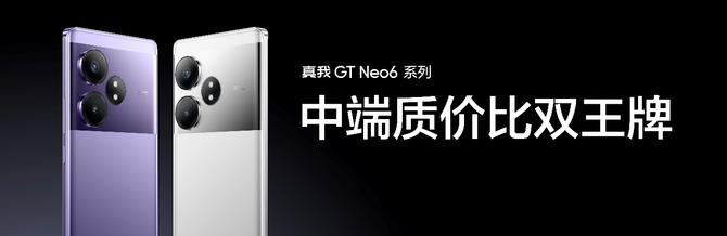 realme新品发布：真我GT Neo6售价2099元起，真我Buds Air6首销269元