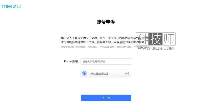 flyme账号密码忘了怎么办(忘记flyme账号密码的找回重置方法)