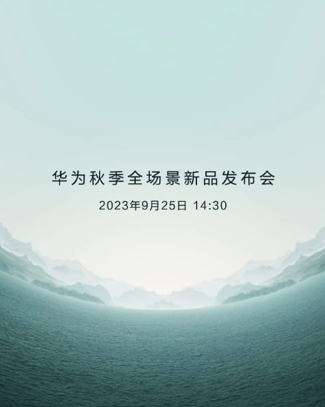 华为将于9月25日举行产品发布会