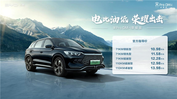 宋又掀桌子？10.98万元起的宋Pro荣耀直接掀掉屋顶！