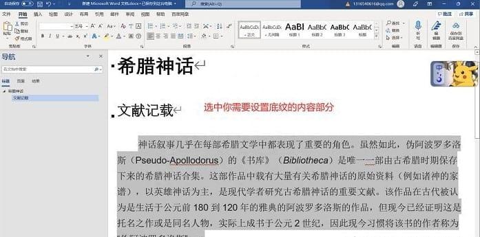 word底纹颜色怎么设置(word文字底纹设置教程)