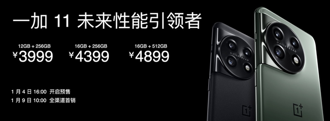 新年真香旗舰一加 11发布：3999元起，强性能+超大内存