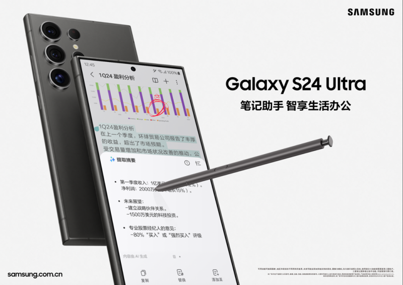 解锁AI时代手机生产力 三星Galaxy S24系列成职场效率神器
