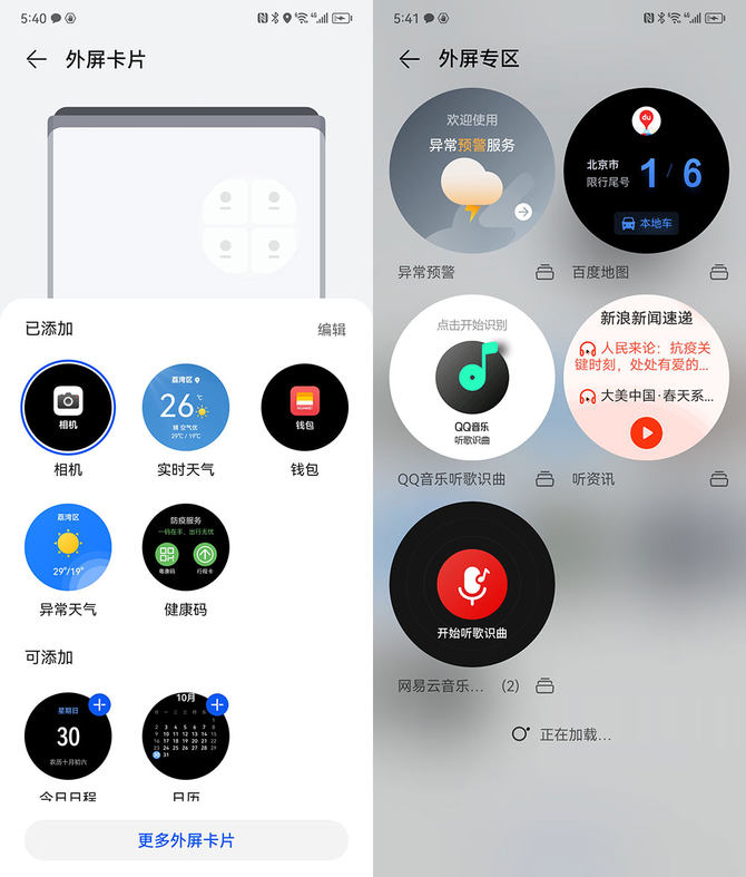 华为Pocket S手机体验：小巧多彩引领折叠潮流