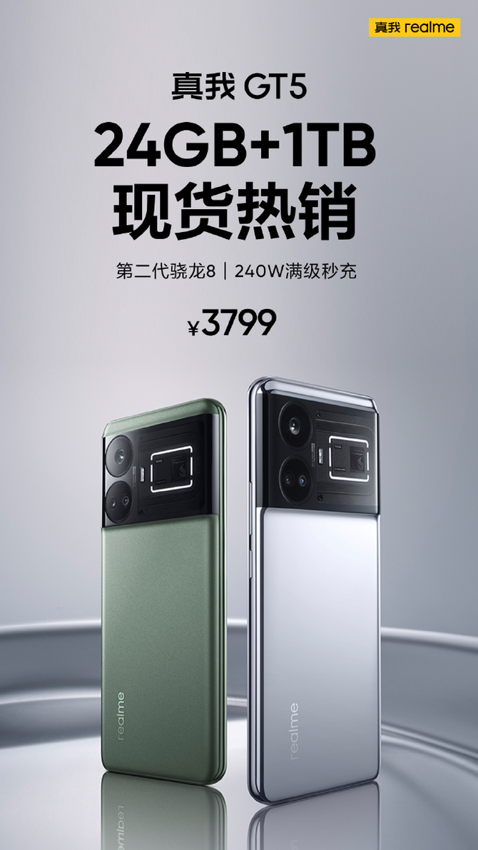 4GB+1TB超大内存加持！真我GT5顶配版持续热卖，霸榜电商销量榜单！"