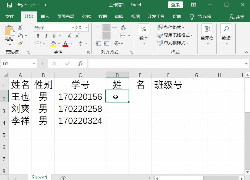 excel单元格内容如何拆分(excel拆分单元格内容的方法)