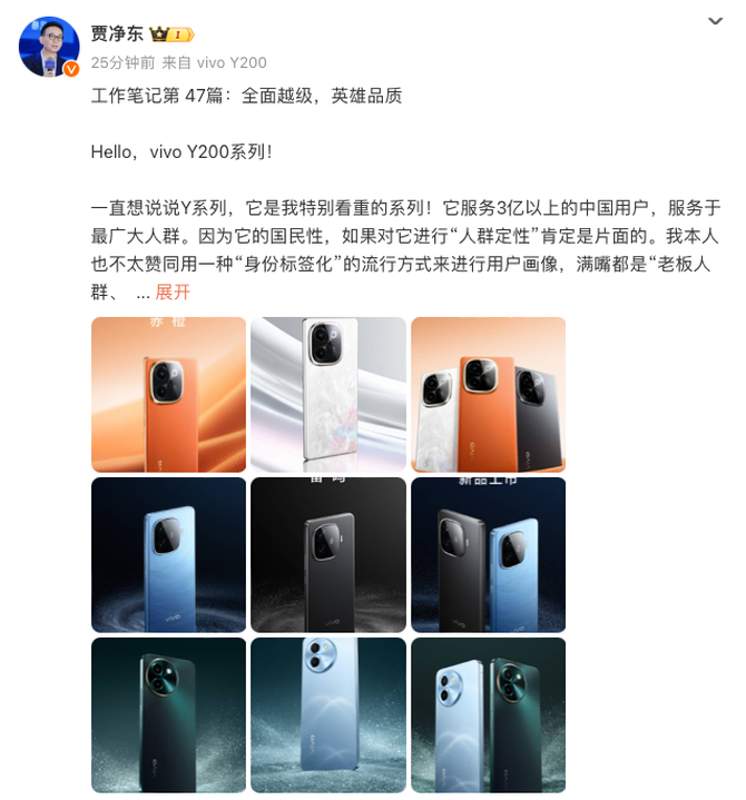 vivoY200系列即将发布 是为国民奉上的“六边形英雄战士”