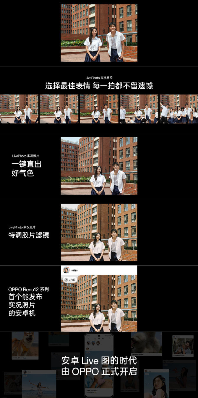 AI助力下，Reno12的影像能力全方位释放：拍摄、编辑和分享都更轻松了