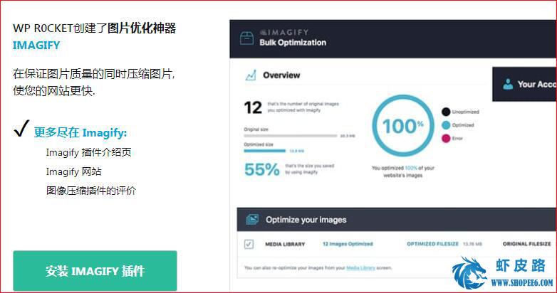 WP Rocket插件3.4.4破解开心版下载及设置图文教程