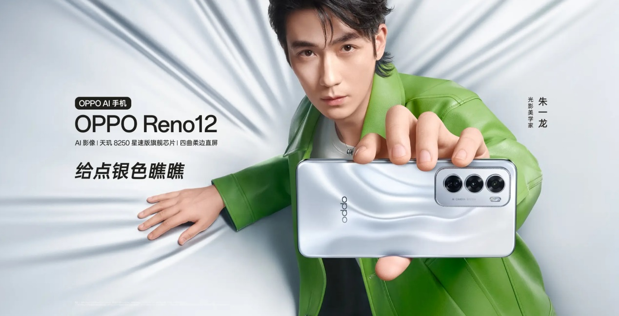 实况照片能拍能分享！OPPO Reno12系列发布，多项体验独一档
