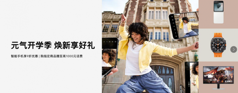 三星Galaxy Z Fold6开学季赠好礼 Galaxy AI花样宠新生