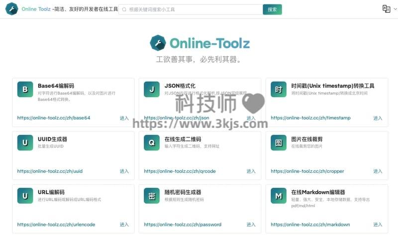 Online-Toolz ：在线开发工具(含教程)