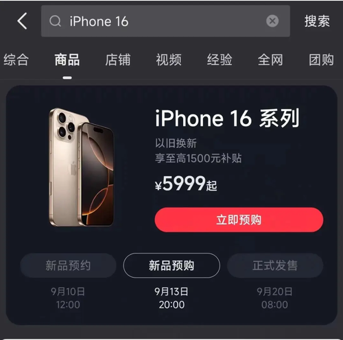 iPhone16系列新品正式发售 新品爆发就在抖音电商