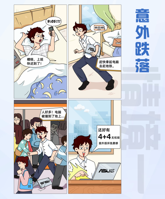 华硕91焕新节：AIPC大学生专属 4+4无忧保助力新征程！