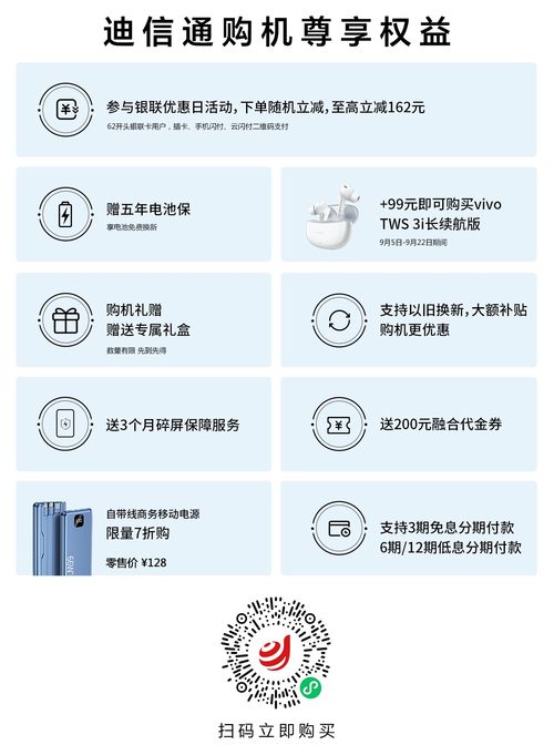 vivo Y300 Pro火爆开售，到迪信通购机至高立减162元、赠5年电池保