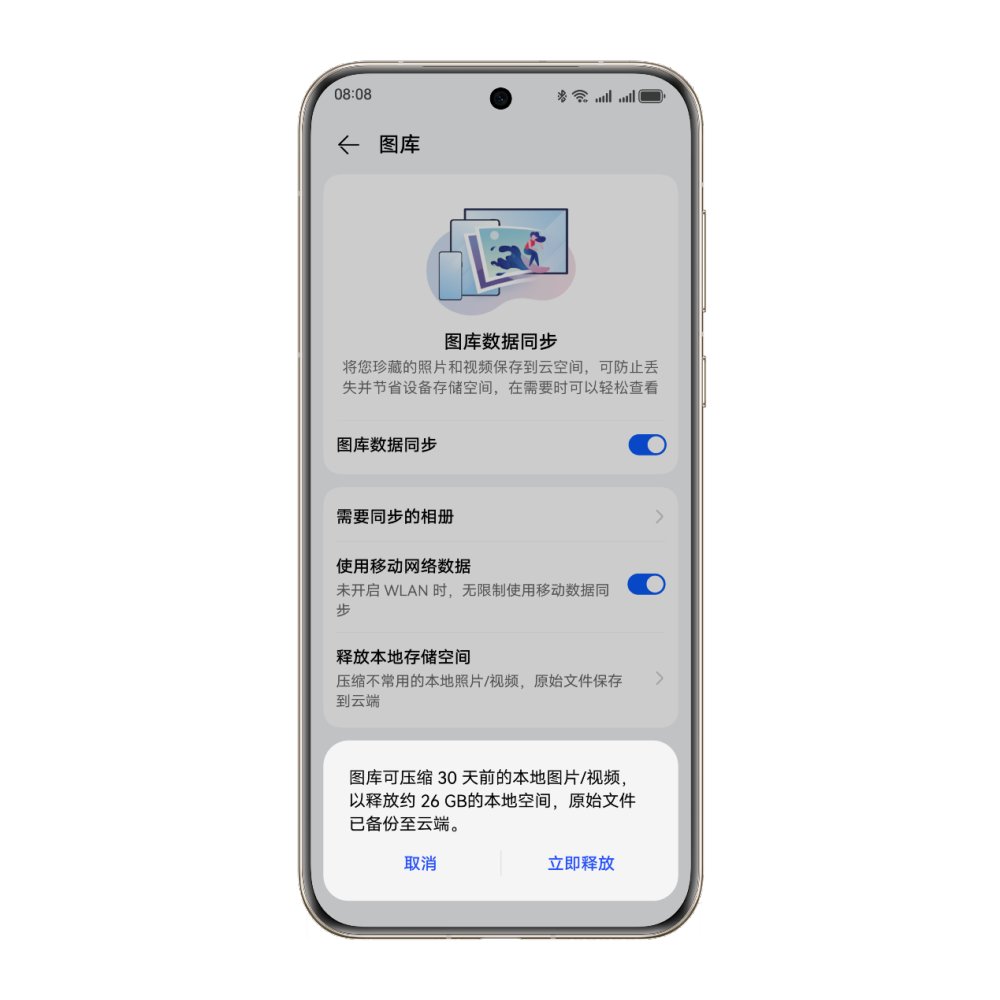 华为Pura70系列热销，华为云空间全球首发「楼层级设备查找」功能