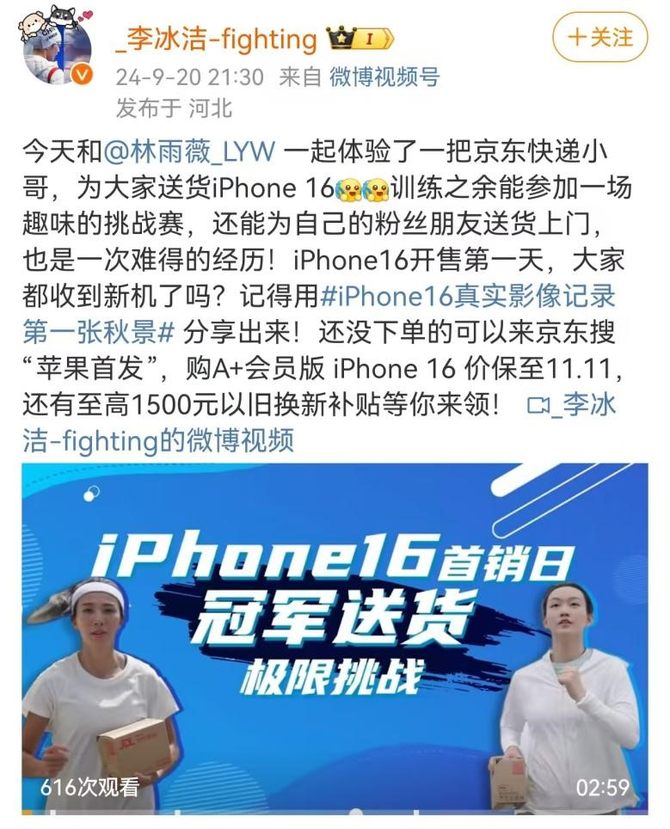 iPhone 16开售首日 世界游泳冠军李冰洁为京东用户送达新机