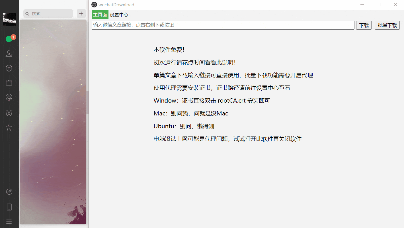 wechatDownload - 微信公众号文章下载器(含教程)