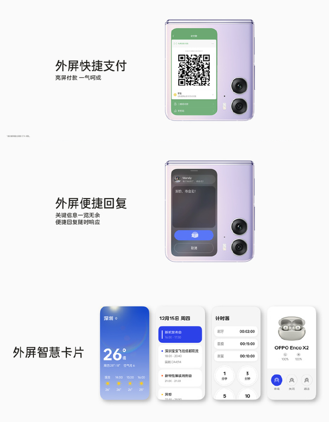 不一样的折叠屏，OPPO Find N2 Flip竖折叠屏手机给你带来内外双屏新交互体验