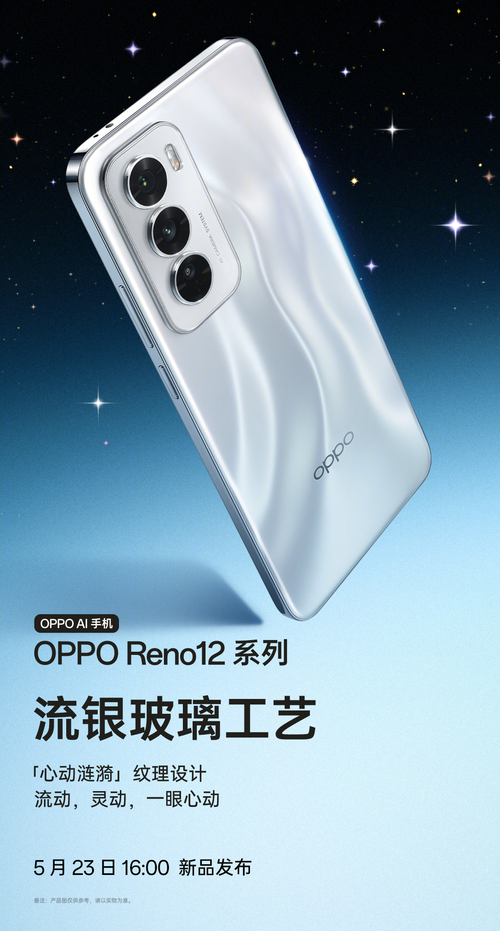 年度流行ICON？OPPO Reno12系列全维度倾心打造潮流设计