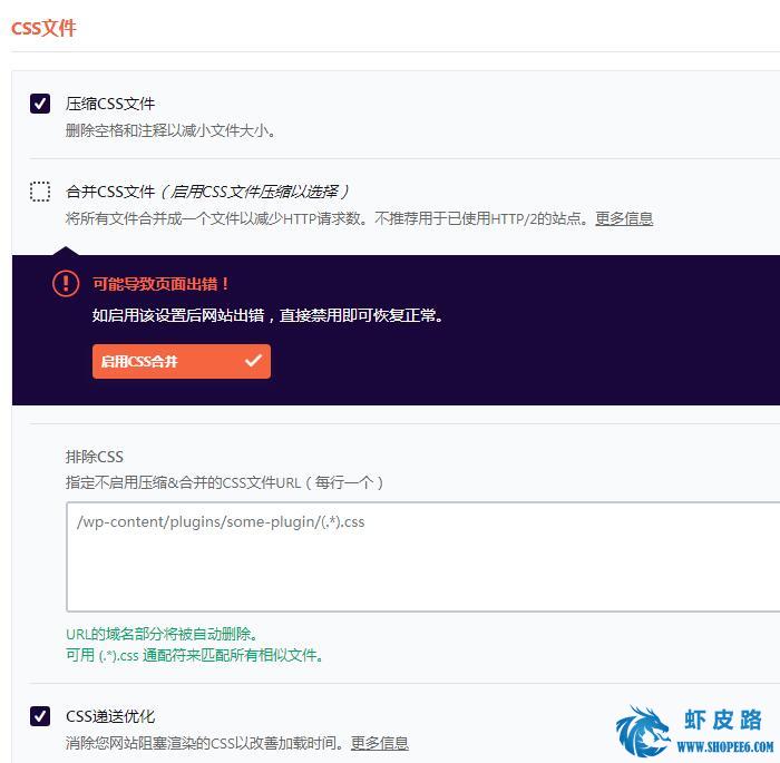 WP Rocket插件3.4.4破解开心版下载及设置图文教程