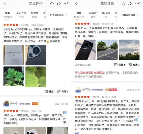 开售当天到手新机 京东用户为HUAWEI Pura 70系列给出100%好评率