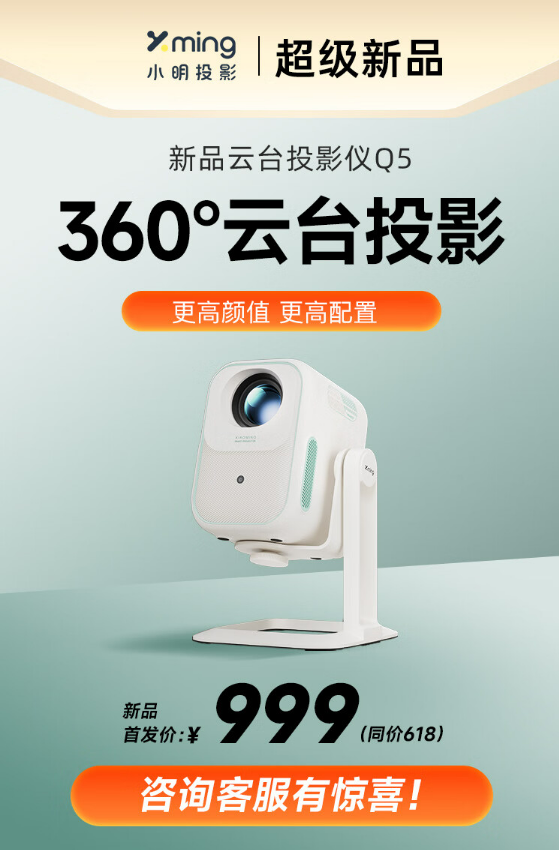 小明Q5云台投影仪怎么样 售价999元值得入手吗 