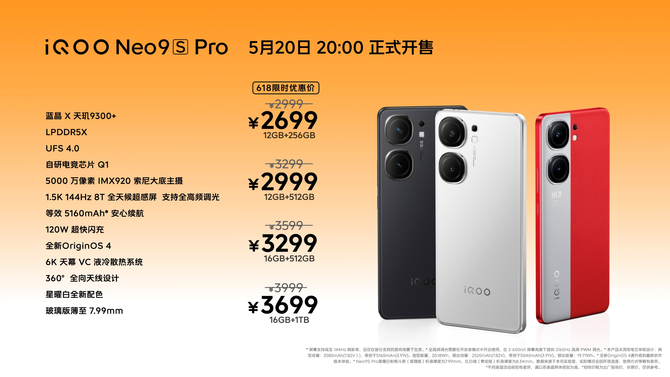 性能“捅破天” 新一代“全大核”iQOO Neo9S Pro发布