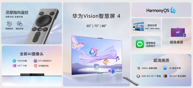 华为全场景新品发布会 WATCH FIT 3等十余款新品亮相