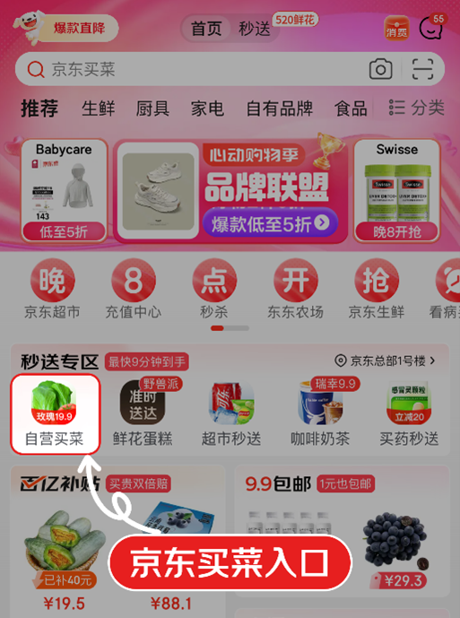 秋乏秋燥来袭 京东买菜超级周末精选滋阴润燥食材 最快30分钟送达！