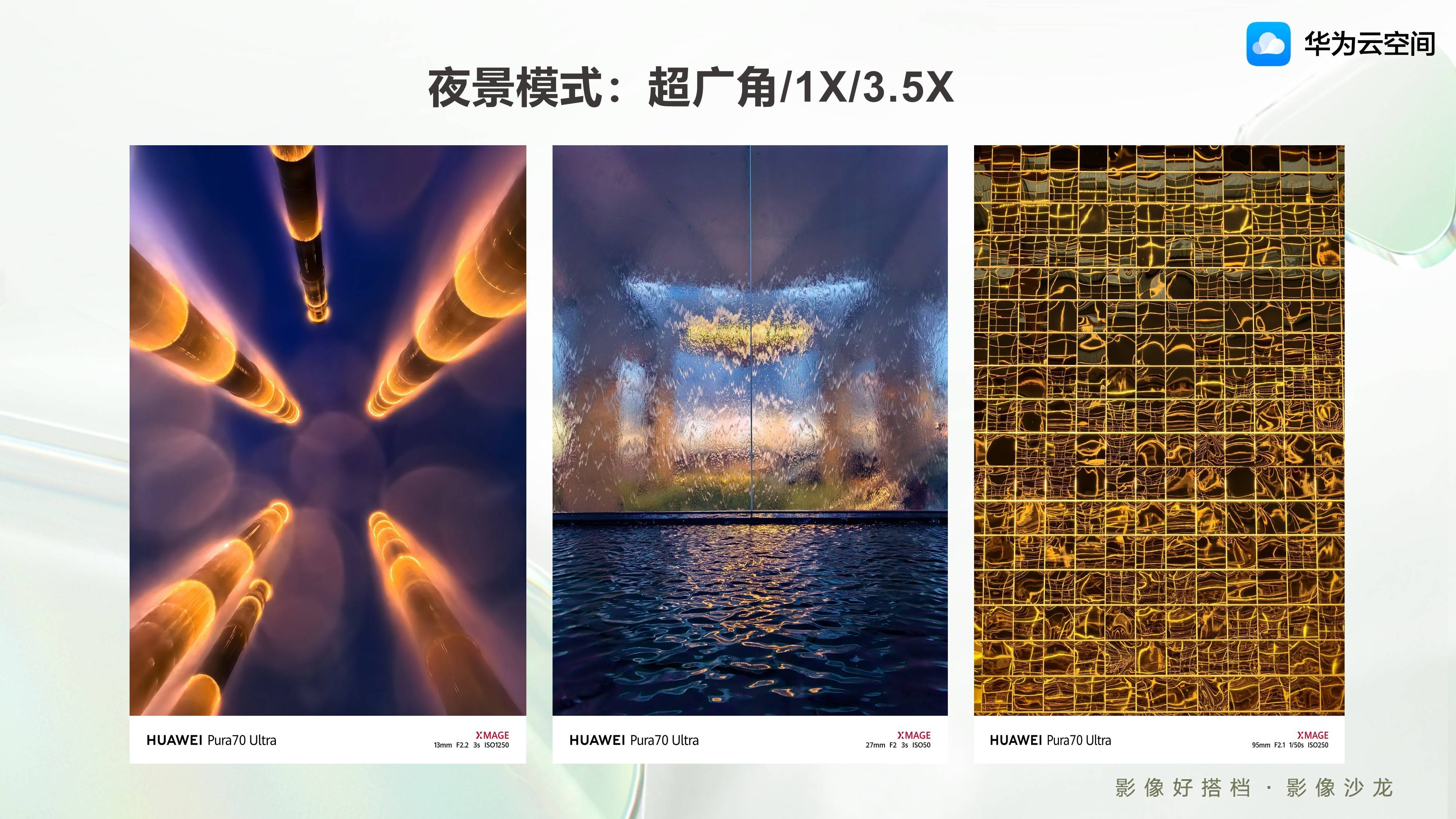 影像旗舰好搭档：华为Pura70与云空间带来摄影无限可能