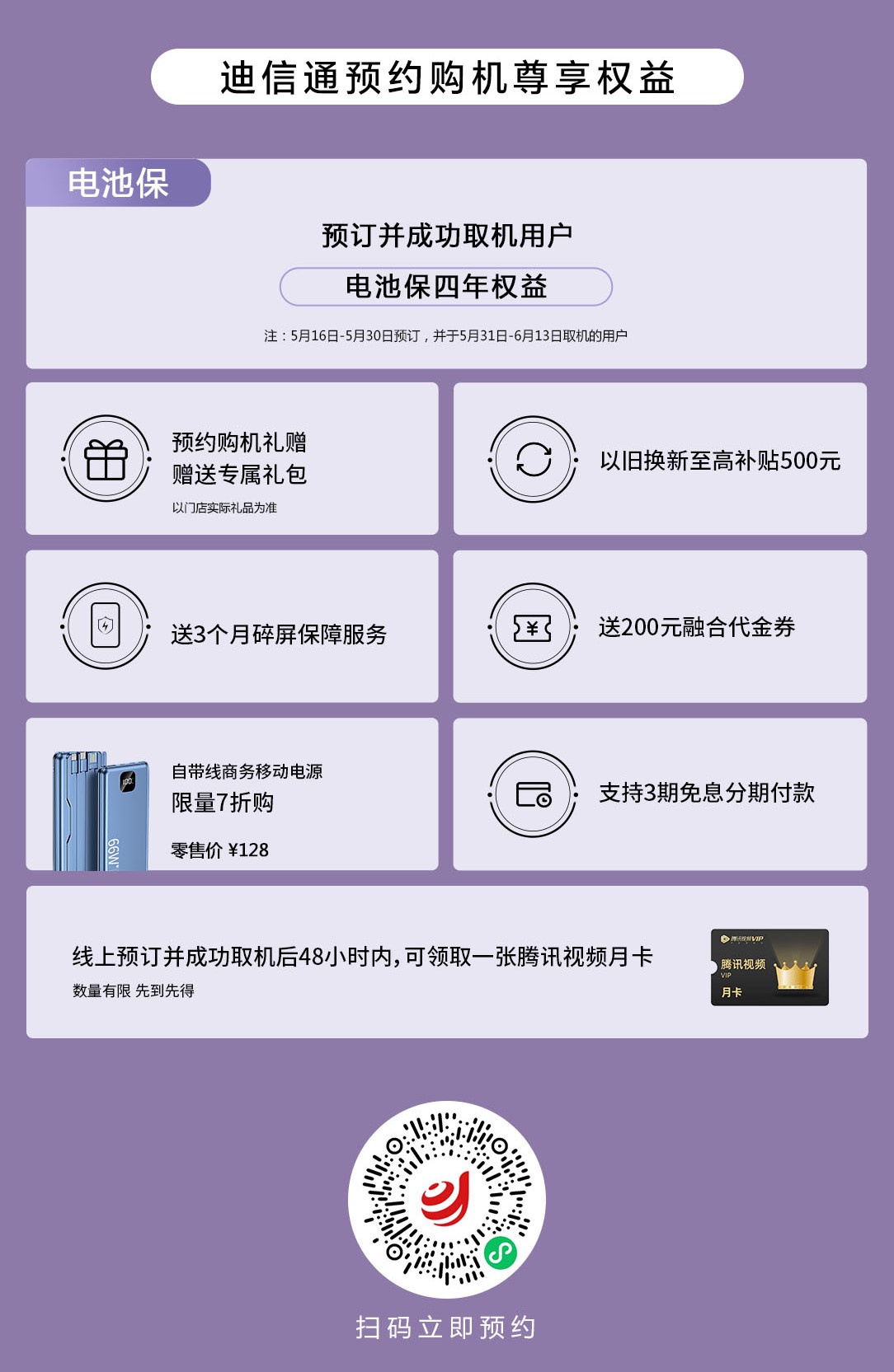 OPPO Reno12系列预售开启，迪信通预购享电池保四年、以旧换新至高补贴500元