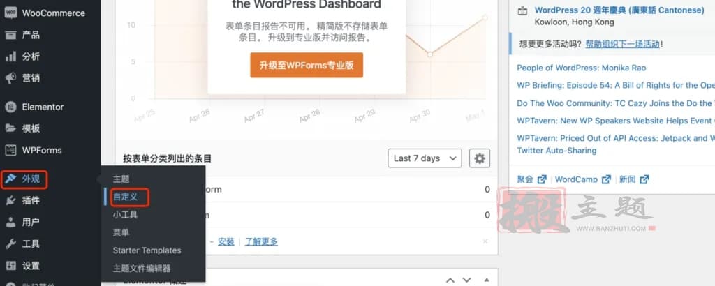 Astra Pro主题超详细手把手设置图文教程插图16