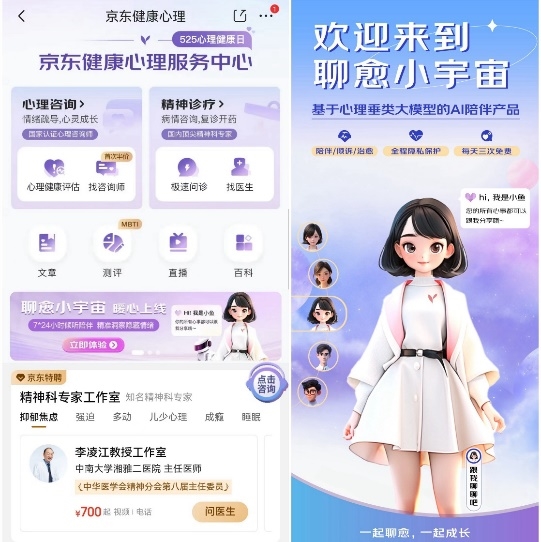 京东健康打造数智化心理健康服务“创新样本” AI助力行业提质增效