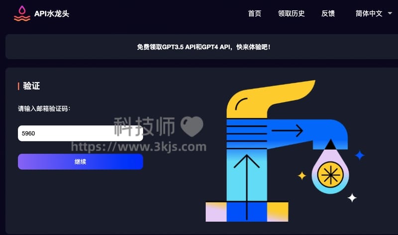API水龙头 - 提供免费ChatGPT API的平台