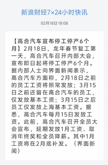 高合官宣停产6个月！剩下的新能源车可能也要死90%