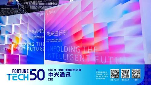 中兴上榜中国科技50强，彰显硬核技术实力