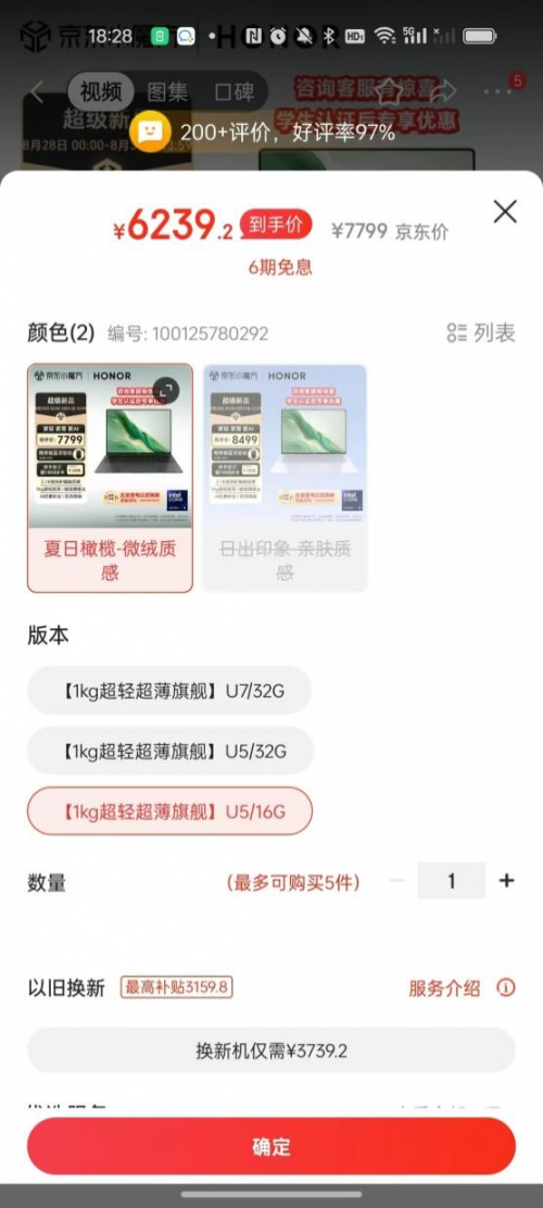 北京以旧换新福利来了 荣耀MagicBook Art 14京东到手价6239元起