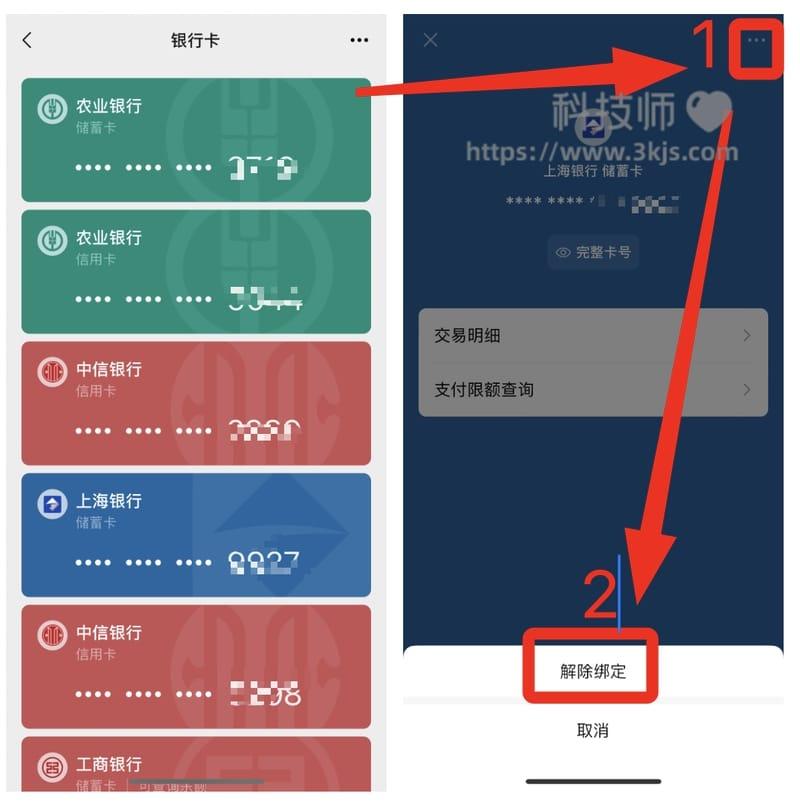 怎样取消微信绑定的银行卡(微信解绑银行卡的方法)