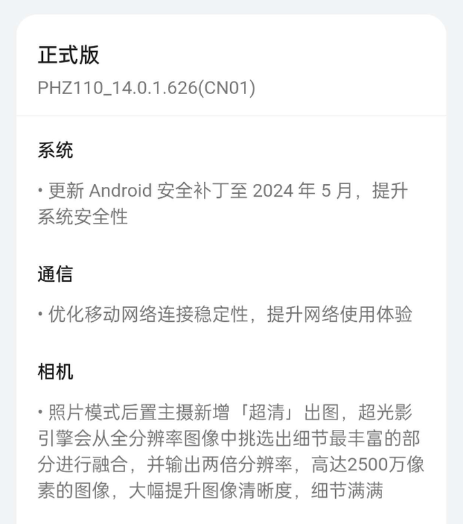 Find X7标准版系统更新：相机功能获大提升，售价仅3000元起