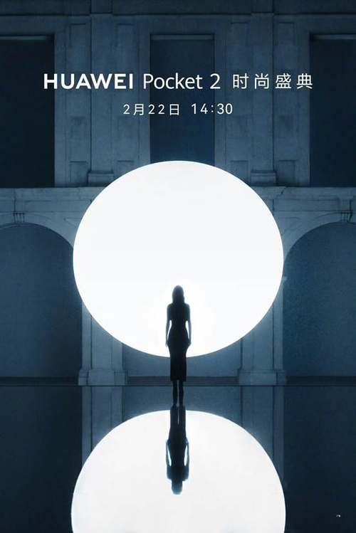 华为Pocket 2官宣2月22日发布，华为首次时尚盛典成众人关注焦点