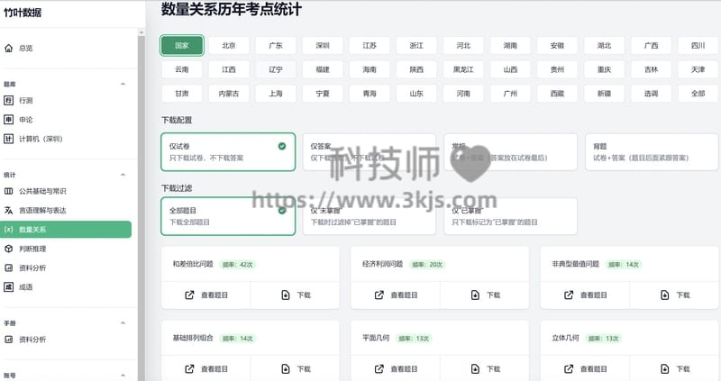 竹叶数据 - 公务员考试题库数据网站