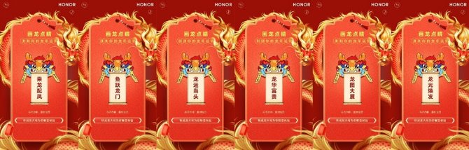 画龙点睛许心愿，荣耀为全国消费者送出首支“新年幸运签”