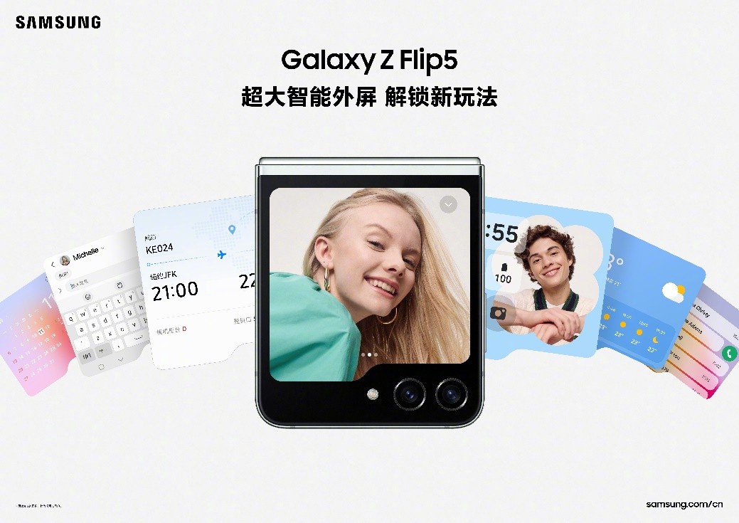 揽获多个年度奖项 三星Galaxy Z Flip5以创新重塑折叠体验