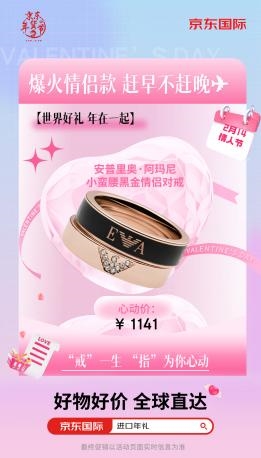 收获龙年新春的第一份浪漫 京东国际进口好物跨店每满200减30
