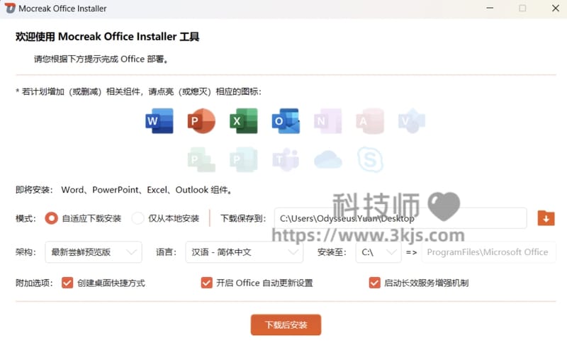 Mocreak - Office一键下载安装工具